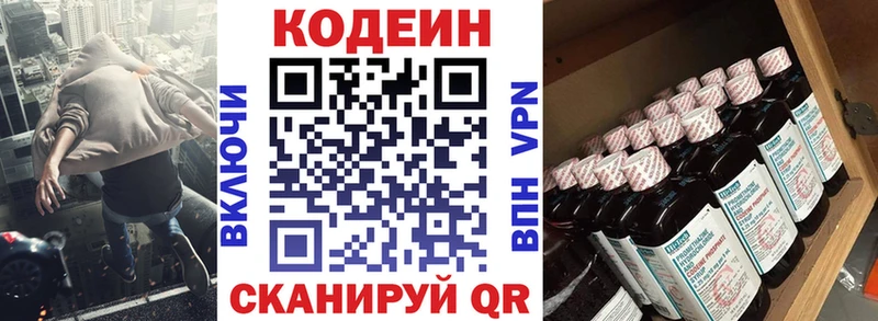 Кодеин Purple Drank  даркнет сайт  Протвино 